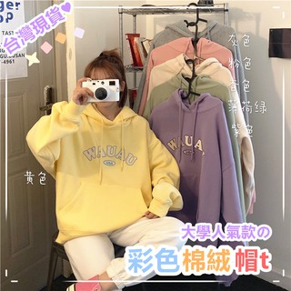 【售完不補】大學t女 帽t 加絨 長袖 長袖上衣 女生 大尺碼上衣 女生衣服 連帽衛衣 內刷毛 上衣 衣服 帽T 大學t