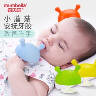 Mombella妈贝乐小蘑菇安抚牙胶 婴儿牙胶 宝宝防吃手磨牙硅胶玩具可水煮