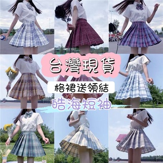 『DuDD』少女JK 日系正統制服 學院風洋裝百褶裙 格紋短裙送領結 皓海短袖襯衫 女 國中制服套裝 水手服 山吹 電競
