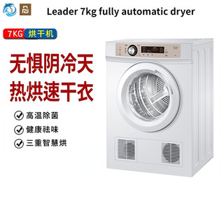 ✅FREE SHIPPING✅Haier Leader 7kg Dryer Healthy Drying Deodorant Mite Removal Fiber Three-Dimensional High Temperature Automatic Dryer Household Small Sterilization Roller 7-F&【直排】海尔 Leader  7kg 全自动
